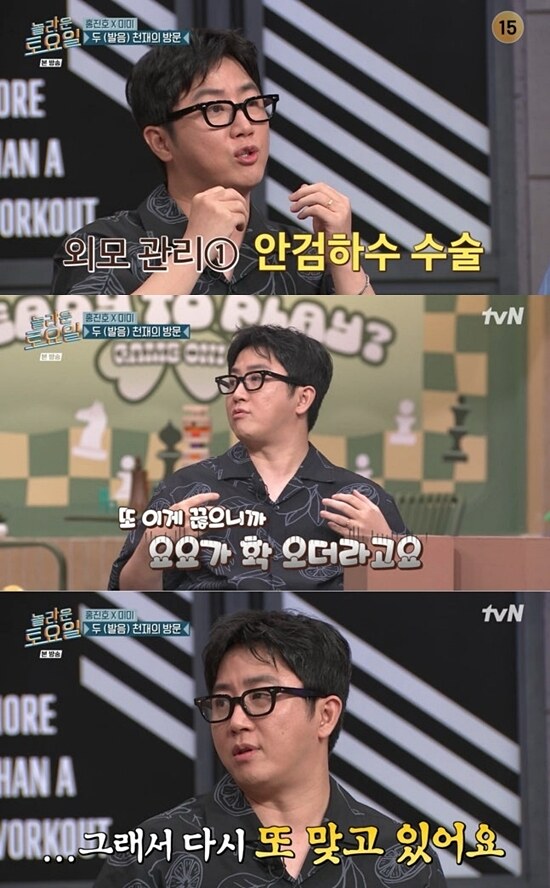 홍진호, '마운자로 끊고 요요' 증언 "다시 맞고 있다..안검하수도 해"('놀토')