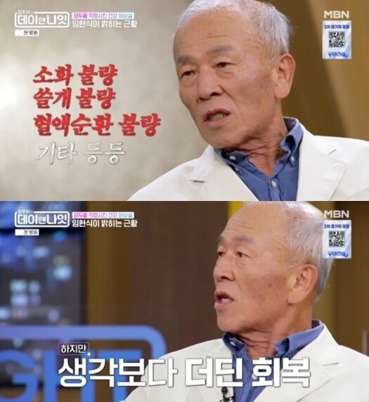 임현식, '건강 이상설' 직접 언급 "스텐트 시술 받고 8kg 빠져..지금도 잠이 온다"('데이앤나잇')
