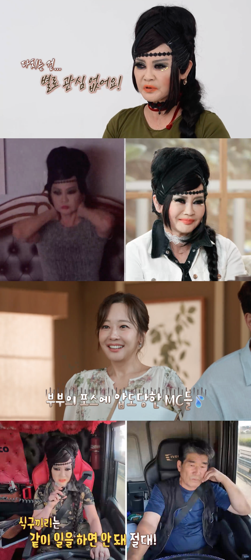 수십 년간 화장 지운 적 없는 '역대급 비주얼' 아내 등장(결혼지옥)