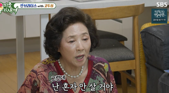 '이혼 29년차' 고두심, 재혼 가능성 언급 "난 혼자 안 살 것, 다 짝이 있다"('미우새')