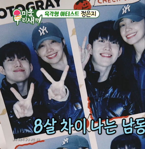 정은지, 8살 아래 '훈남' 남동생 공개…"내 생일 챙겨주려 부산-서울 당일치기"('미우새')