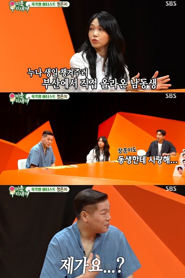 ▲ 출처 'SBS Entertainment' 유튜브
