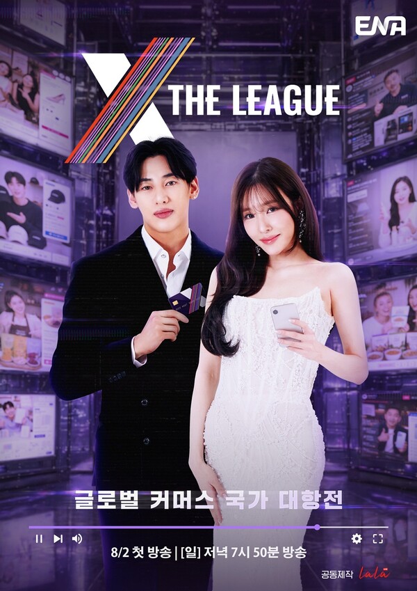 '엑스 더 리그', 인플루언서들의 화려함 뒤 진짜 이야기...관전 포인트 공개