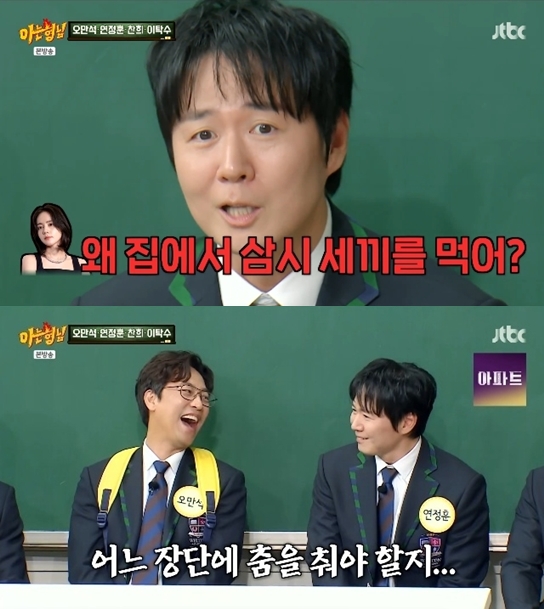 '한가인♥' 연정훈 "통금시간 6시..외출 안했더니 '삼식이'라고 혼내" 울분('아형')