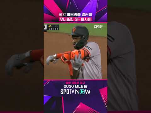 MLB 최강 마무리 시즌 첫 블론 세이브 #SPOTIME #MLB