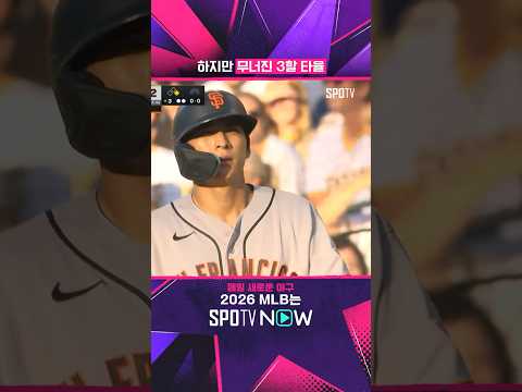 이정후 '행운의 내야 안타' (08. 02) #shorts #MLB