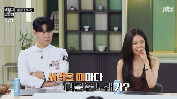 '정경호와 결별' 최수영 "서러울 때 힘을 준 노래 있다…'공주의 규칙'"('냉부해')