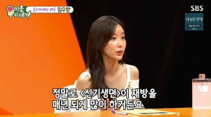 임수향 "MZ들 임성한 대사 좋아해, '신기생뎐' 재방료 정산 못받았다"('미우새')
