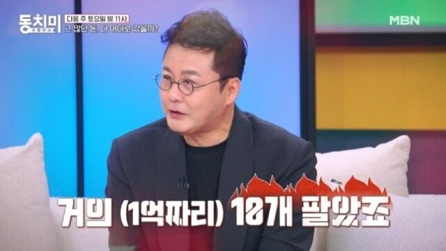 공형진, '사망설' 깨고 건강하게 등장 "1억짜리 시계 10개 팔았다"