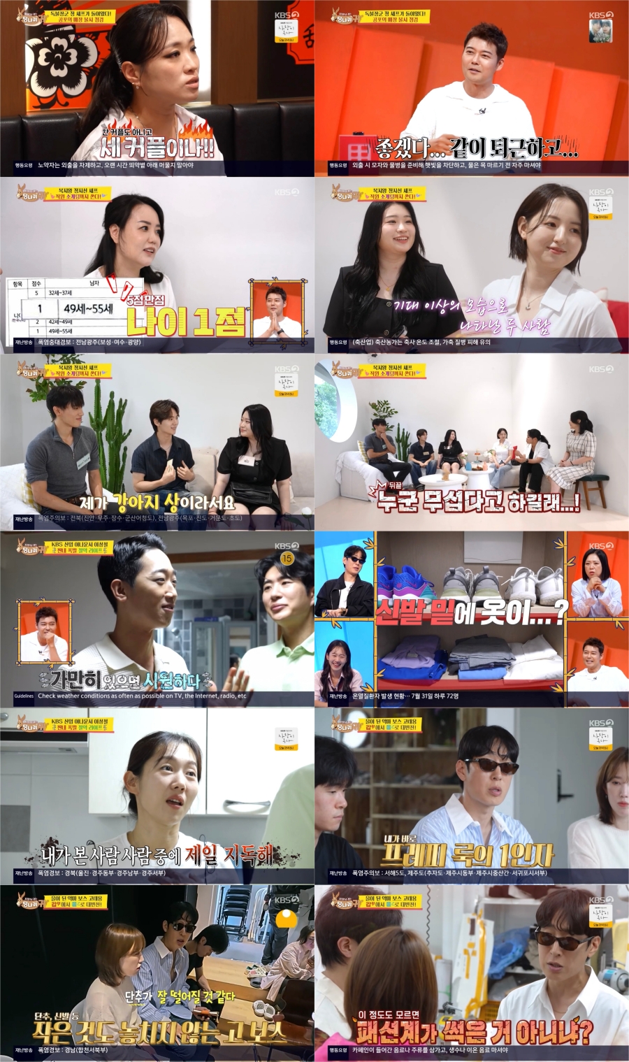 정지선 직원복지 어마어마 "장기 근속자 5명에 자동차-2명에 명품백 선물"('사당귀')