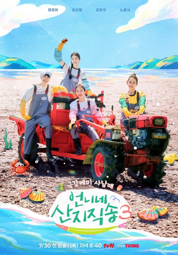 메리고라운드컴퍼니, '언니네 산지직송' '스트릿 레스토랑 파이터' IP 상품화 사업 나선다