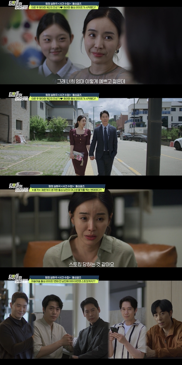▲  제공| 채널A '탐정들의 영업비밀'