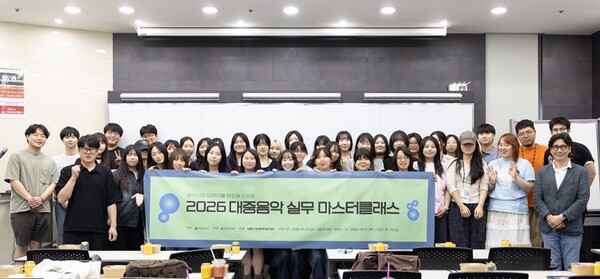 음레협, '2026 대중음악 실무 마스터클래스' 오리엔테이션 열고 교육일정 시작