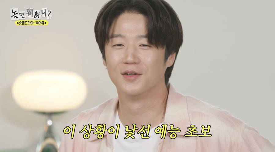 정준원, '놀뭐' 태도 논란에 '갑론을박'…엄태구까지 소환된 이유[이슈S]