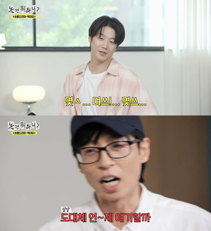 ▲ 정준원(위), 유재석. 출처| 놀면 뭐하니 캡처