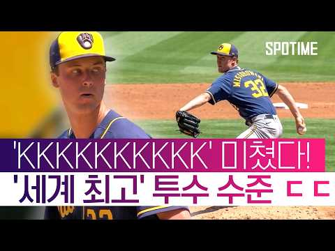 "300탈삼진 가나요?!" 미즈로우스키 벌써 탈삼진 195개 기록! #SPOTIME #MLB