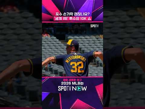 포수 미트 터진거 아니죠…? #shorts #MLB