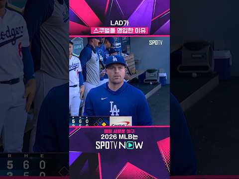 네? 지금 몸 풀라고요? #shorts #MLB