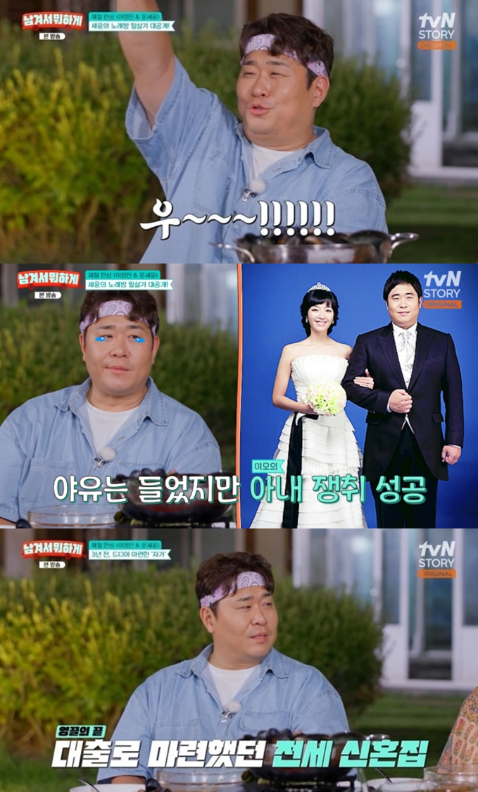 문세윤, ♥치어리더와 야유 속 결혼→"3년 전 집 샀다" 러브스토리 고백('남겨서 뭐하게')