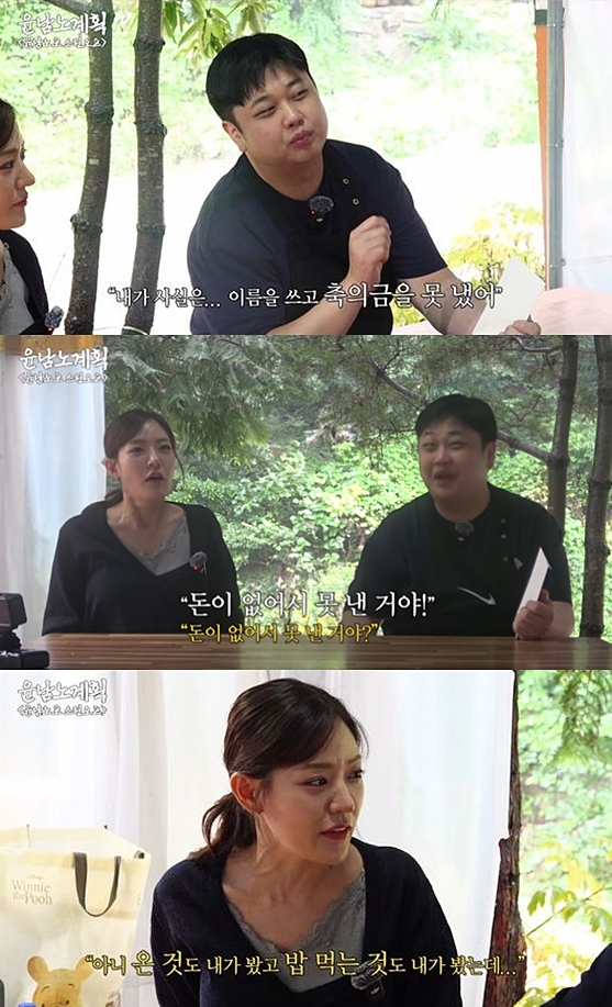윤남노, 박은영 결혼식 축의금 스킵 "통장에 8만원 밖에 없었다" 고백('윤남노포')
