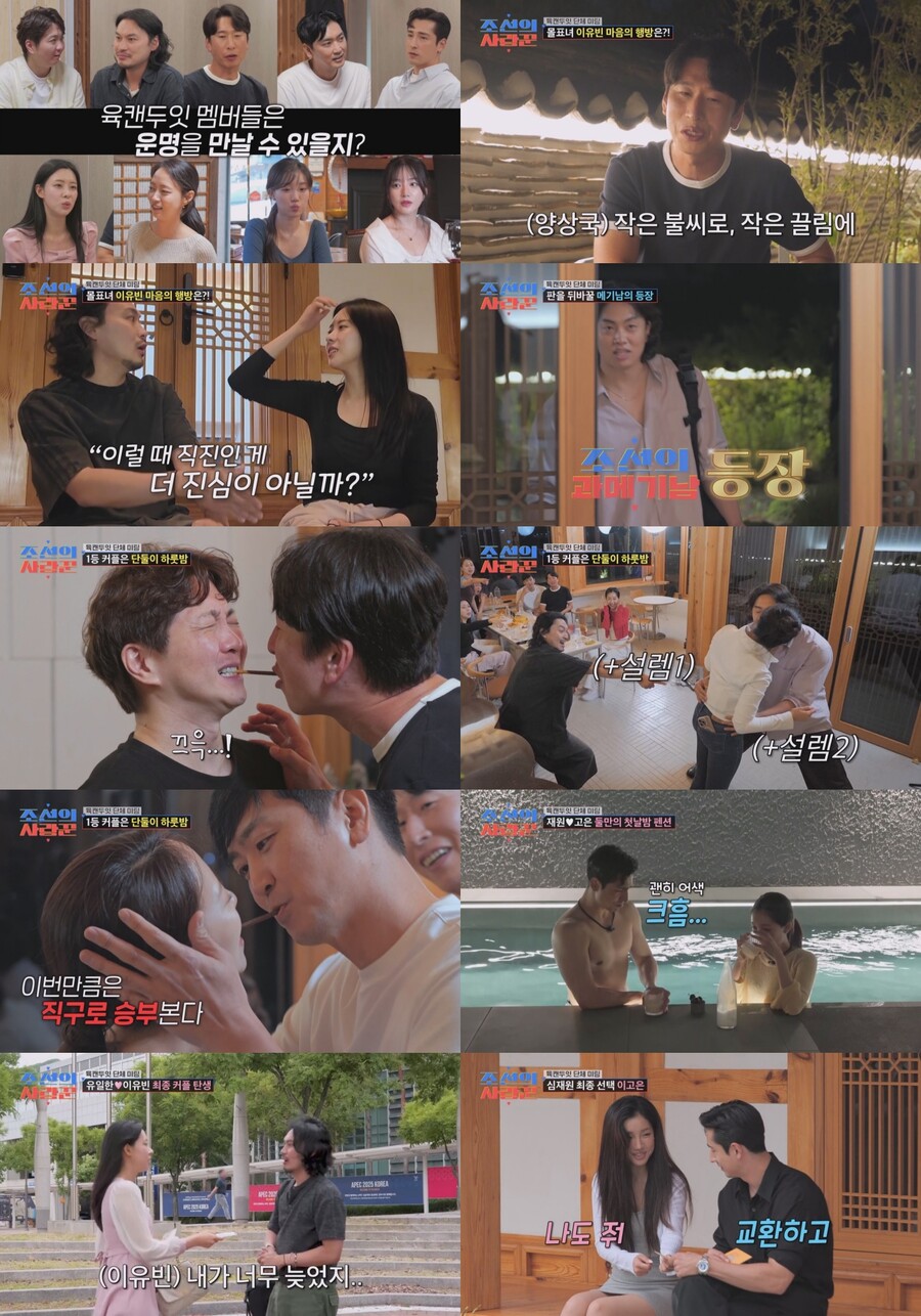 "결혼한다" 양상국, 결국 이유빈에 차였다…유일한 택하며 최종 2커플('조선의사랑꾼')