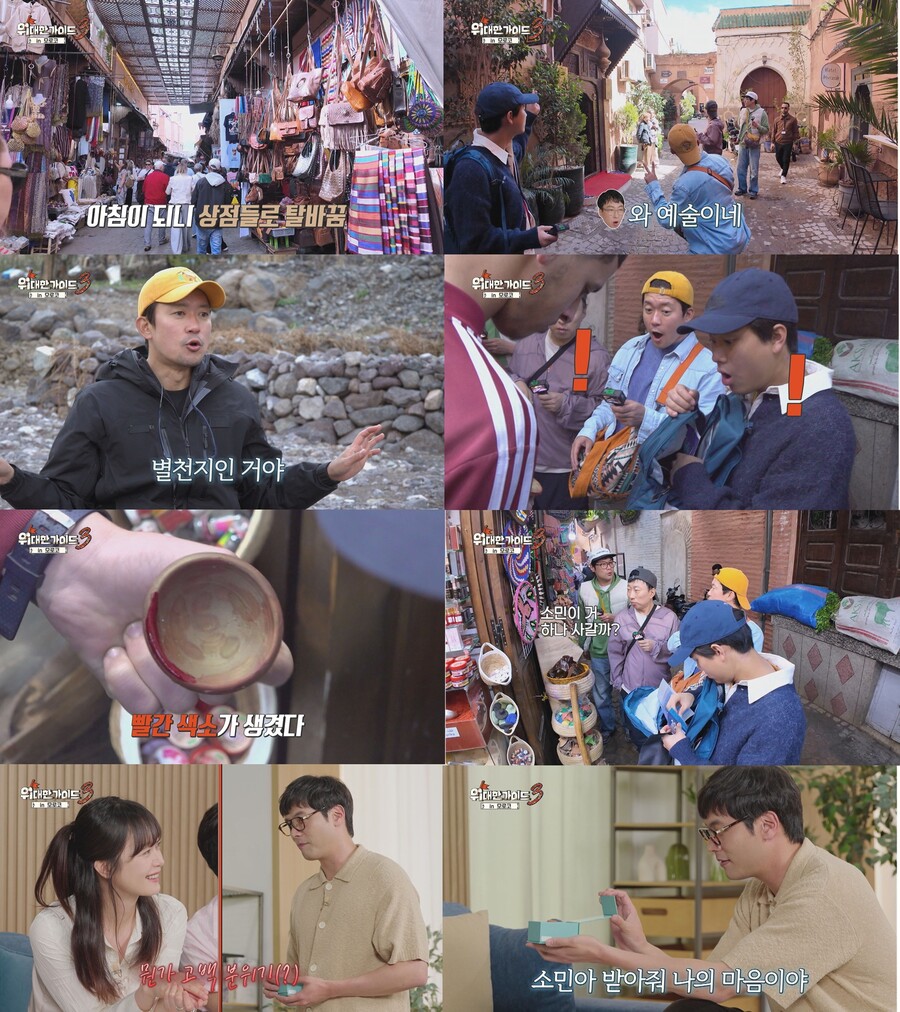 최다니엘♥전소민 무슨 사이야…모로코 현지서 기습 프러포즈 '촬영장 발칵'('위대한가이드3')