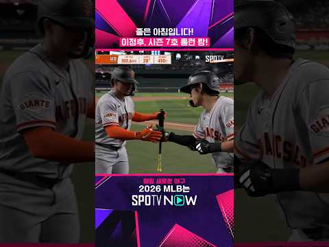 이정후의 모닝콜 (08.04) #shorts #MLB