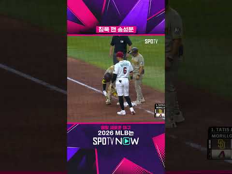 송성문 총알 안타 작렬 (08.04) #Shorts #MLB
