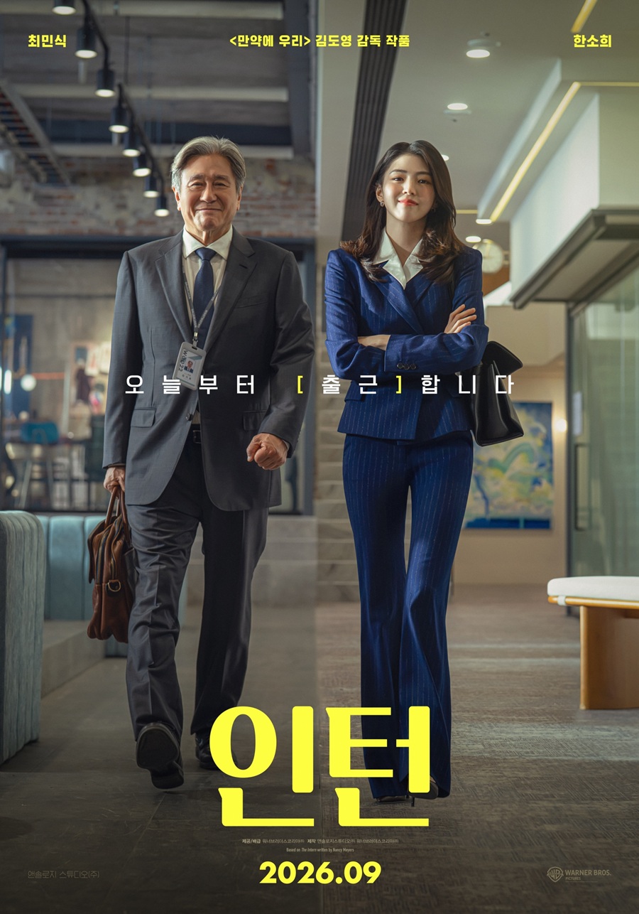 '인턴' 최민식X'CEO' 한소희 만났다, 추석 겨냥 9월16일 개봉[공식]