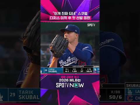 푸른 유니폼이 잘 어울리는 남자 #shorts #MLB