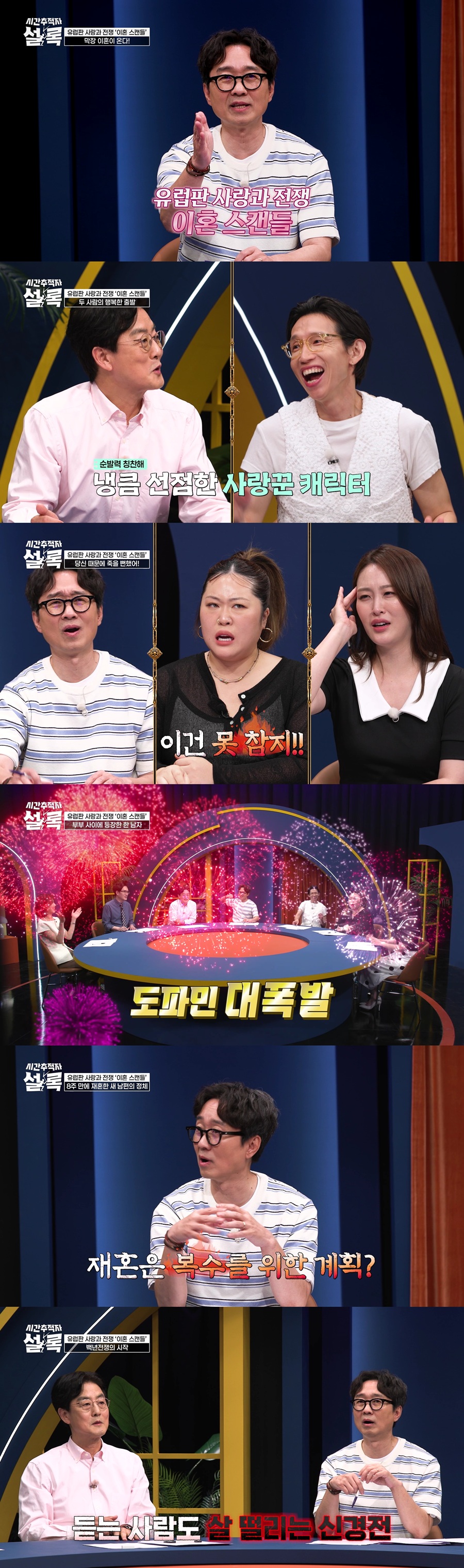 봉태규 "'♥하시시박' 만난 지 열흘 만에 혼인신고, 첫사랑과 결혼"('설록')