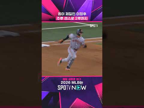 이정후 "고척의 향기가 난다" (feat. 시즌 26번째 2루타) #shorts #MLB