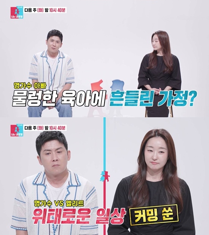 ▲ 제공|SBS '동상이몽2-너는 내 운명'