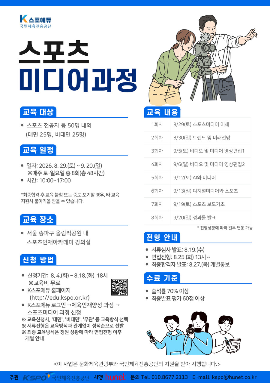 '스포츠 미디어' 인재 육성 나선 체육공단, 흥미 넘치는 교육 구성해 8회 진행