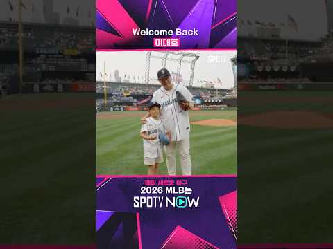 시애틀에 누가 돌아왔게~ #shorts #MLB