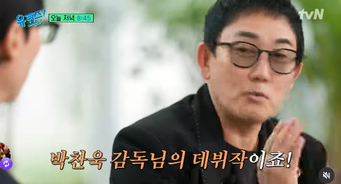이승철 "박찬욱 데뷔작 주연…박감독이 제일 싫어하는 이야기"('유퀴즈')