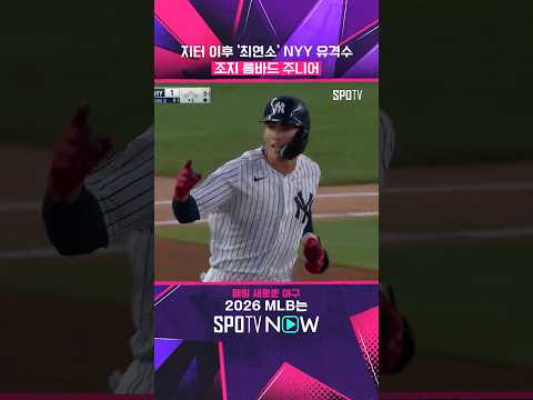 데릭 지터 소환한 '양키스 1위 유망주'  #shorts #MLB