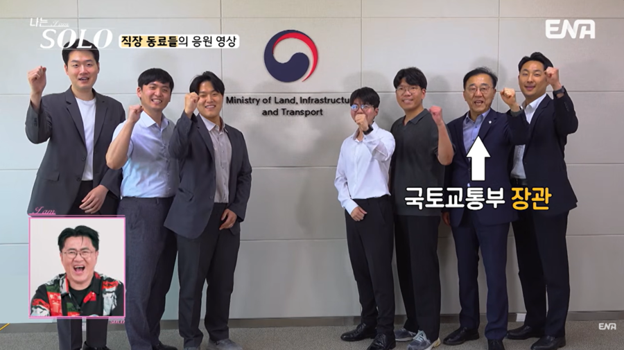 "장관님이 왜 '나솔'에?"…33기 모솔특집 응원영상에 국토부 장관 떴다