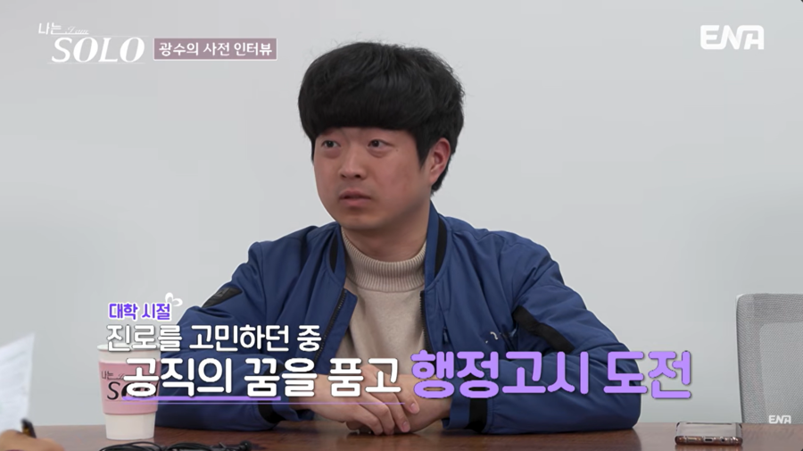 ▲ 33기 광수. 출처| 'ENA 이엔에이' 유튜브