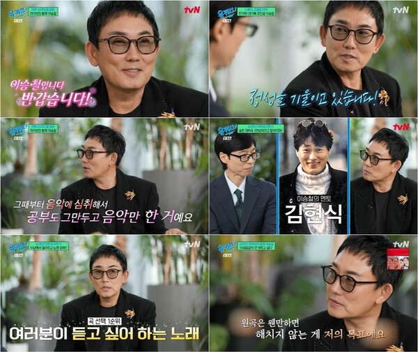 '유퀴즈' 이승철, 40년 레전드의 품격…'라이브 황제'가 들려준 음악과 삶