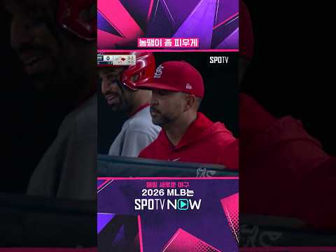 불 좀 꺼줄래 #shorts #MLB