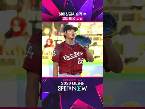 美 진출한 장현석 근황 #shorts #MLB