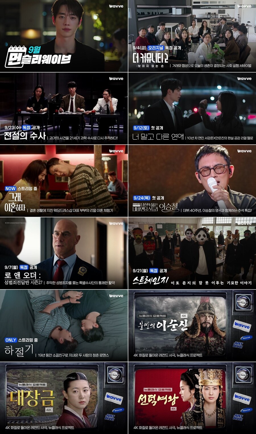 웨이브 '더 커뮤니티2', '피의게임X' 이은 오리지널 서바이벌→'전설의 수사' 독점 공개