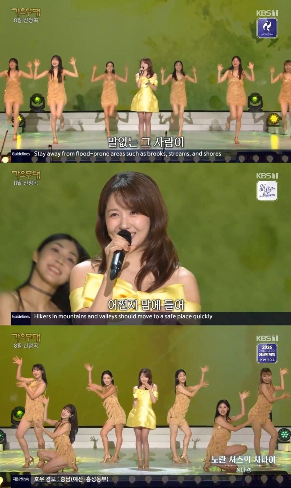 '가요무대' 정다경, '노란 셔츠의 사나이' 열창…상큼 발랄 매력으로 '러블리 비타민'