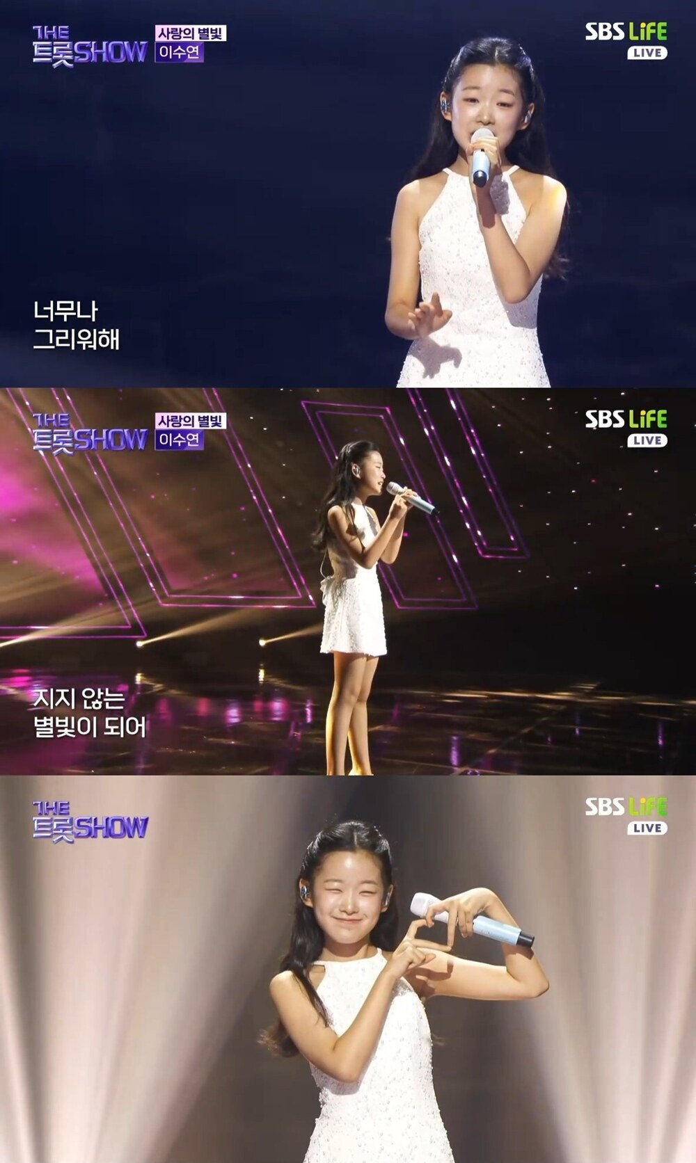 '더트롯쇼' 이수연, 신곡 '사랑의 별빛' 최초 공개…발라드도 완벽 소화