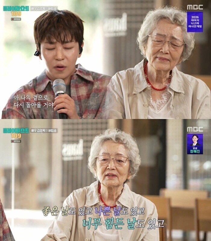 '89세' 김영옥, 남편상 넉달 만에 "제대로 추모한 것 같다"('플레이리스트 109')
