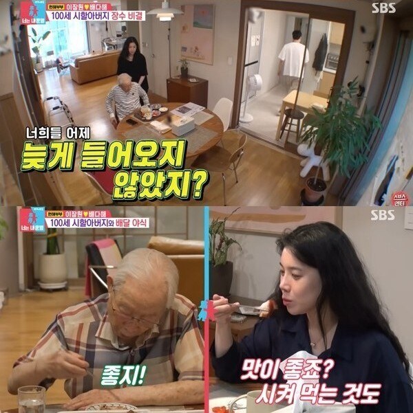 저렇게 정정하셨는데…이장원·배다해, 100세 시조부, '동상이몽' 촬영 후 별세 "합가 짧아 아쉬워"