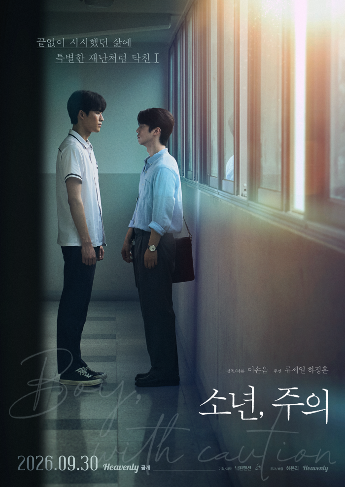 위험하고도 매혹적인 사제 로맨스…BL 드라마 '소년, 주의' 30일 공개