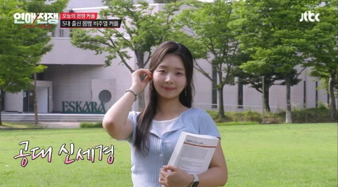 '연애전쟁' 성대 신세경, 프로그램 최초 이별 소감…"불행하기만 했던 건 아냐"