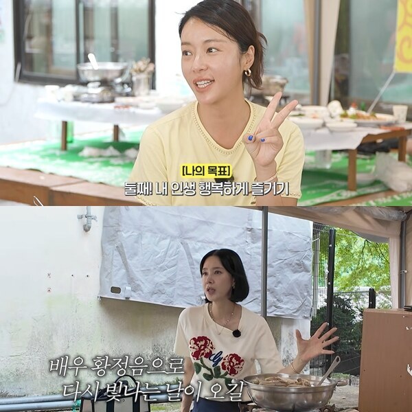 ▲ 출처| 황정음 유튜브